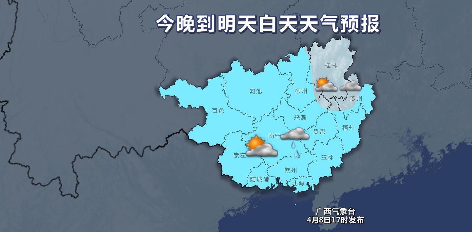 明日广西天气预告图片下载_明天广西的天气怎么样