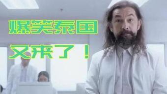 泰国国产搞笑广告视频,笑料百出，欢乐无限