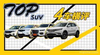 国产suv横评视频大全,全方位对比，揭秘热门车型实力解析