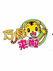 解说国产老虎视频合集