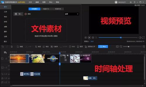 求国产视频编辑软件